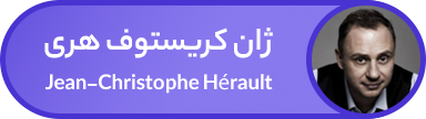 ژان کریستـوف هری